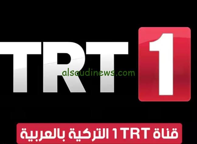 تردد قناة TRT التركية 2024 على نايل سات وتابع مسلسل صلاح الدين الأيوبي مترجم
