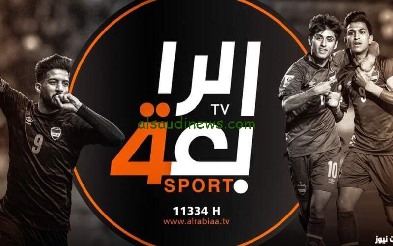 لعبة العراق × الأردن| تردد قناة الرابعة الرياضية الجديد 2024 لمتابعة مباراة العراق والأردن