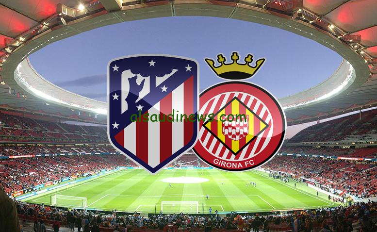 موعد مباراة أتلتيكو مدريد أمام جيرونا في الدوري الإسباني والقنوات الناقلة