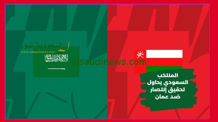 المنتخب السعودي ينجو من مطب عمان بهدف البليهي.. نتيجة مباراة السعودية وعمان اليوم في كأس آسيا