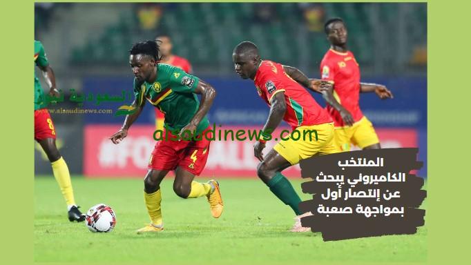 غينيا إمتياز في إختبار الأسود.. نتيجة مباراة الكاميرون وغينيا اليوم في كأس أمم أفريقيا