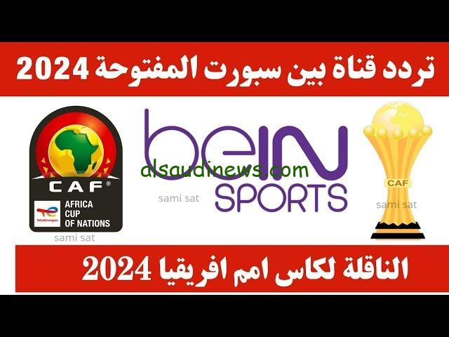 Bein sport 2 live best sale kora star