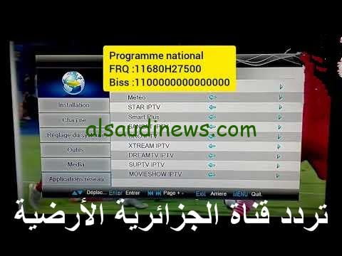 هتتفرج ببلاش.. تردد قناة الجزائرية الرياضية الجديد 2024 الناقلة لكأس الأمم الإفريقية 2024 Algerian Sports
