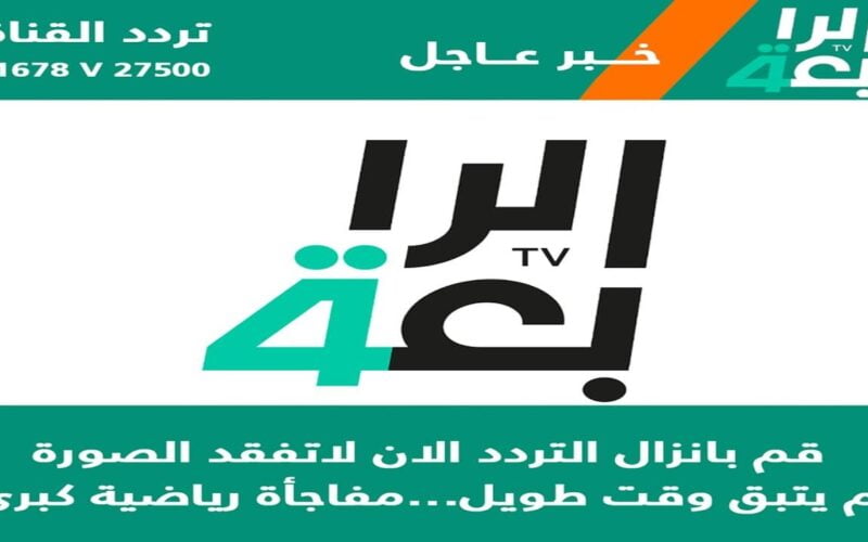 تردد قناة الرابعة الرياضية HD الجديد Al Rabia Sport الناقلة لبطولة كأس آسيا