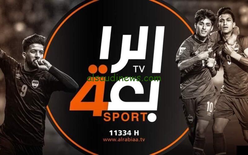الآن NOW.. ثبت تردد قناة الرابعة الرياضية العراقية HD علي نايل سات ولا يفوتك لعبة العراق