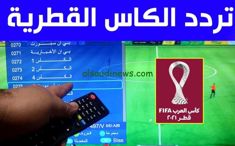 Alkass Extra one.. تردد قناة الكأس اكسترا 1 الجديد 2024 لمشاهدة مباراة الأردن وماليزيا