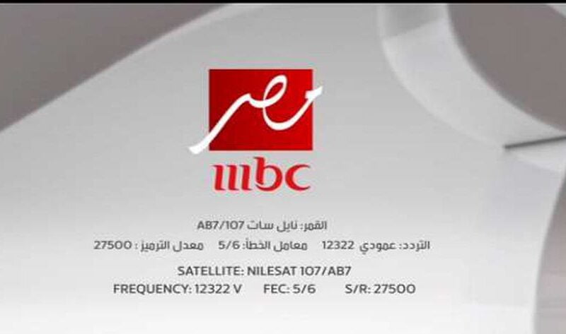 تردد قناة ام بي سي مصر MBC MASR الجديد 2024 علي النايل سات لمشاهدة مسلسلات رمضان 2024