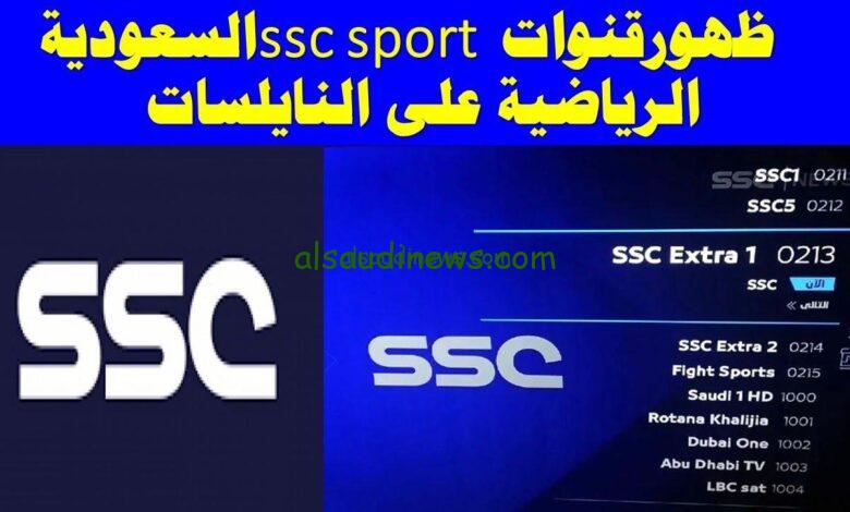 ثبت حالًا .. تردد قناة SSC1 HD لمتابعة كأس آسيا على الاقمار الصناعيه العرب سات والنايل سات