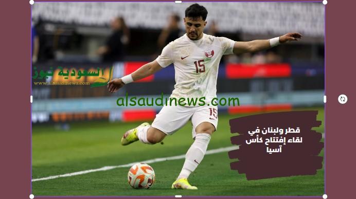 العنابي يتفوق بثلاثية نظيفة.. نتيجة مباراة قطر ولبنان اليوم في إفتتاح كأس آسيا