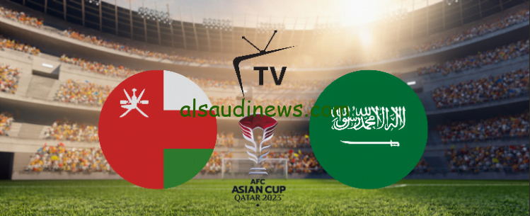 SSC Sports 1 HD : تردد القنوات الناقلة لمباراة السعودية وعمان مباشر في كأس آسيا