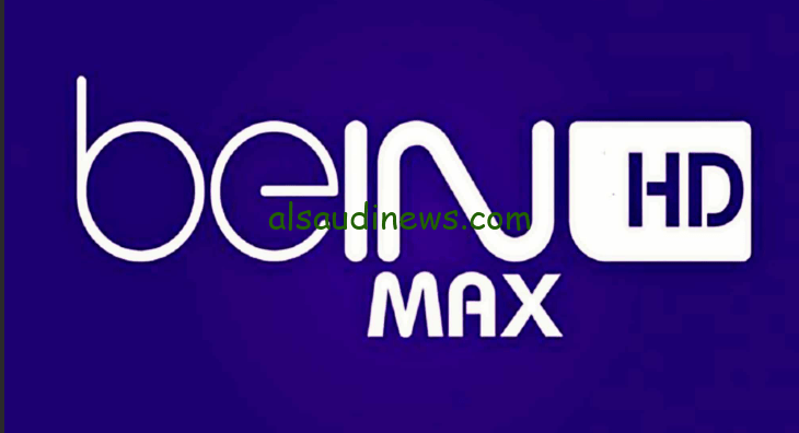 beIN Sport Max .. تردد قناة بي إن سبورت ماكس الناقل الحصري والرسمي لبطولة الامم الافريقية