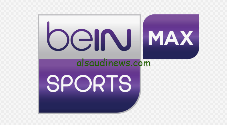 اسهل طريقة استقبال : تردد قناة beIN Sport Max لمشاهدة مباريات كأس الامم الافريقية 2024 مجاناً