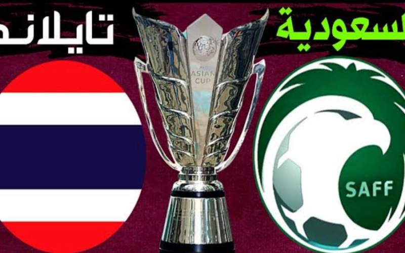 تابع لايف : مباراة السعودية وتايلاند بث مباشر تويتر في كأس اسيا