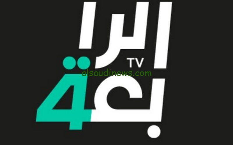 AlRabiaa Iraq.. تردد قناة الرابعة العراقية الجديد 2024 لمتابعة مباراة السعودية وكوريا الجنوبية