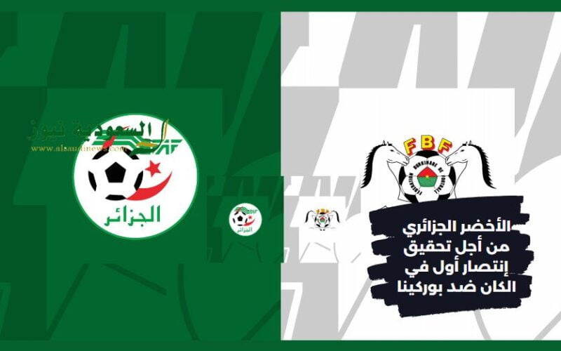 الحسم ضد موريتانيا.. نتيجة مباراة الجزائر وبوركينا فاسو اليوم في الكان كأس أمم أفريقيا