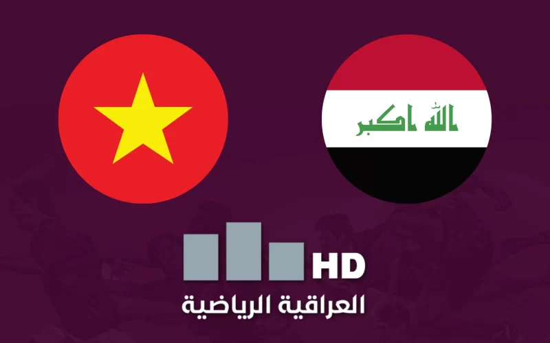 لعبة العراق تحقق فوزاً هام علي فيتنام في كأس آسيا
