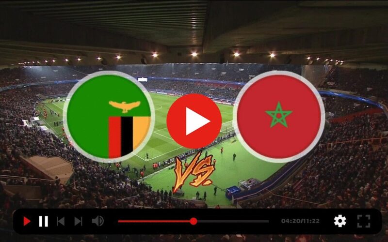 يلا شوت المغرب Morocco مجاناً.. متابعة مباراة المغرب اليوم ضد زامبيا فى كأس امم افريقيا بجودة hd عالية مباشر