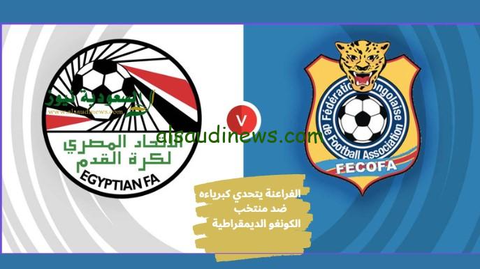 منتخب مصر يخرج من الكان .. نتيجه مباراة مصر والكونغو اليوم في دور 16 لكأس أفريقيا