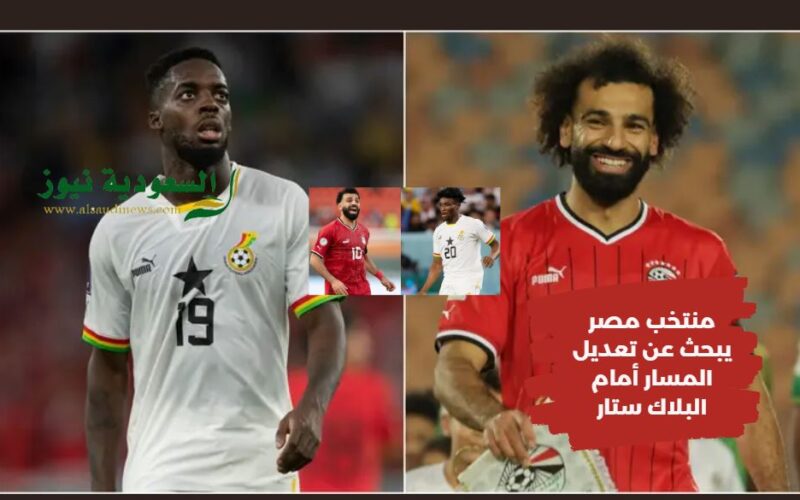تعادل مثير بدون صلاح المصاب.. نتيجة مباراة مصر وغانا اليوم في كأس أمم أفريقيا