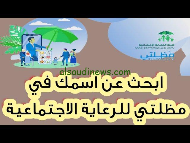 كشوفات المشمولين بالرعاية الاجتماعية الوجبة الأخيرة 2024