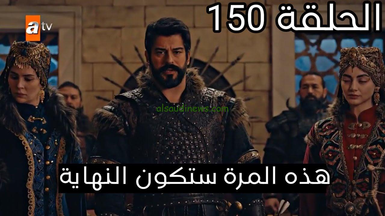 المؤسس عثمان الحلقة 150