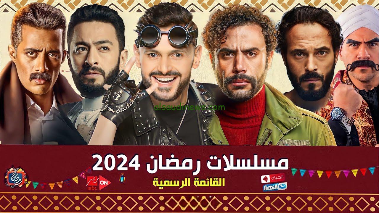المسلسلات المصرية في رمضان 2024