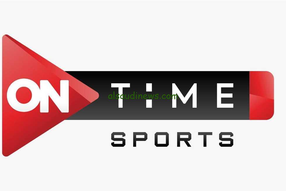 تردد قناة أون تايم سبورت ON Time Sports الجديد 2024