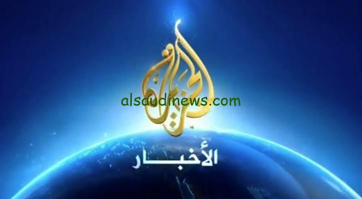 تردد قناة الجزيرة الاخبار 2024