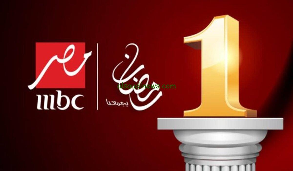 شاهد مسلسلات رمضان على تردد قناة mbc مصر 2024 الجديد