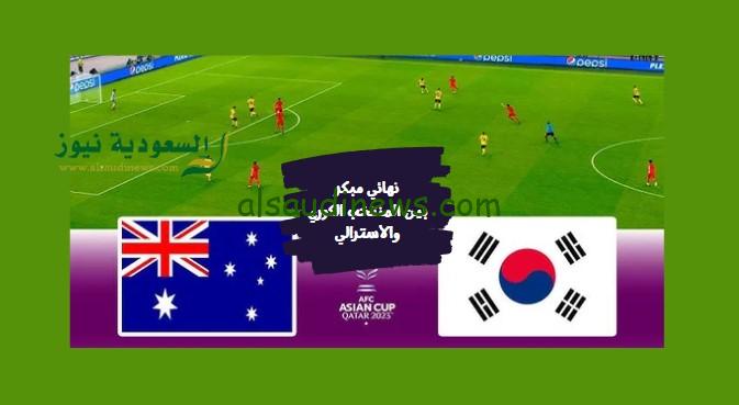 كوريا الجنوبية وأستراليا