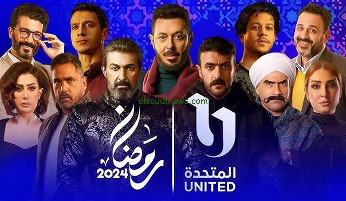 مسلسلات رمضان 2024 علي قناة Dmc