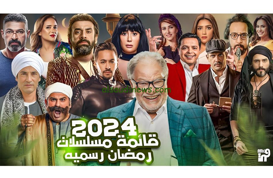 مسلسلات رمضان 2024 علي قناة mbc