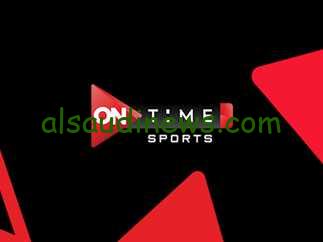 بجودة عالية|.. تردد قناة أون تايم سبورت On Time sport الجديد على الاقمار الصناعيه النايل سات والعرب سات
