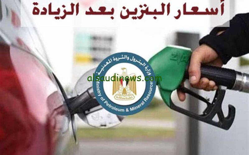  جدول زيادة أسعار البنزين في مصر بعد قرار لجنة التسعير التلقائي الأخير