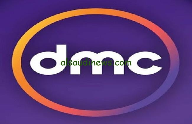 استقبل الأن حالا تردد قناة DMC على القمر الصناعي النايل سات والعرب سات 2024