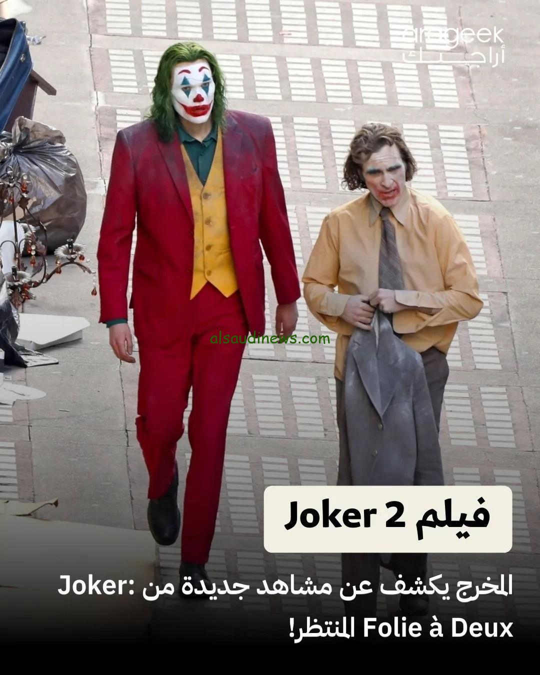 هيكسر الدنيا| إيجي بست فيلم جوكر Joker 2 مترجم كامل بجودة عالية تحميل وتنزيل من موقع egybest