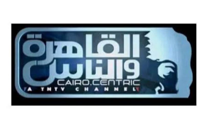 تابع برامج رمضان … تردد قناة القاهرة والناس الجديد 2024 على النايل سات