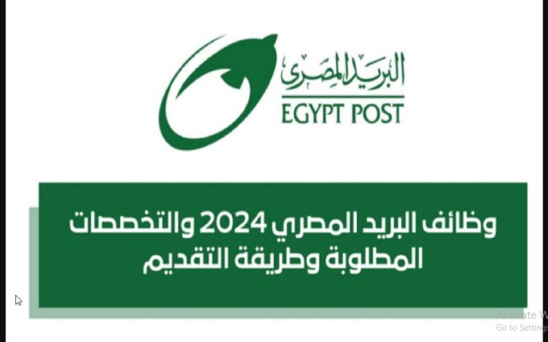 ”الإعلان عن 1000 وظيفة شاغرة”…. وظائف البريد المصري 2024 ورابط التقديم عبر بوابة الوظائف الحكومية