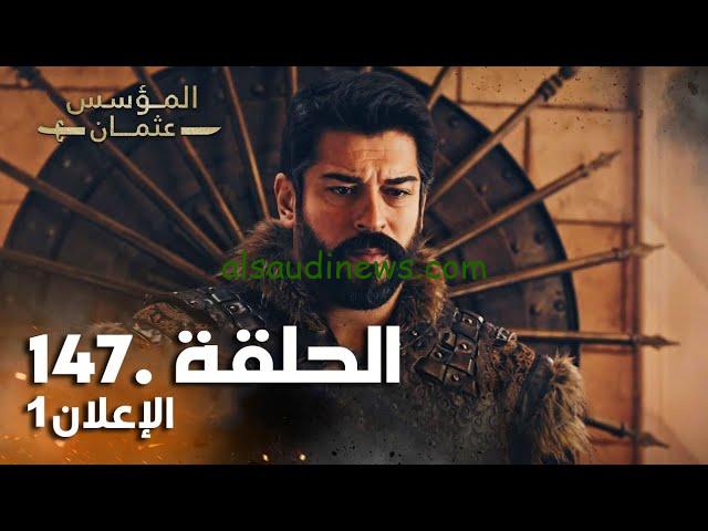 البرومو الأول.. مسلسل قيامة عثمان الحلقة 147 الموسم الخامس على قناة atv وموقع النور