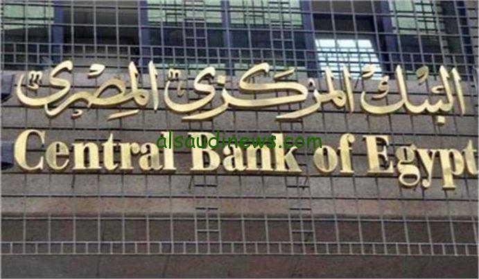 البنك المركزي يعلن عن موعد اجازة عيد الفطر للبنوك 2024 في مصر