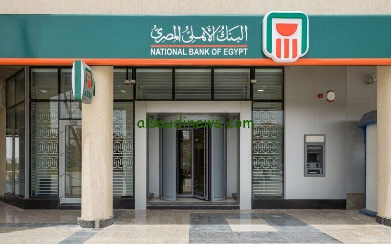 عــاجل| البنك الأهلي المصري يطرح شهادات بعائد 30% و يُعلن أخر موعد لشهادات الـ27% وال 23%