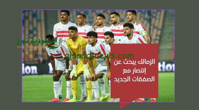 تعادل سلبي.. نتيجة مباراة الزمالك والإسماعيلي اليوم في الدوري المصري