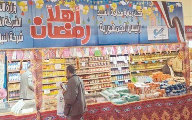 “الحق عروض المستهلك” اماكن معارض اهلا رمضان 2024 في الشرقية وأسعار السلع الأساسية