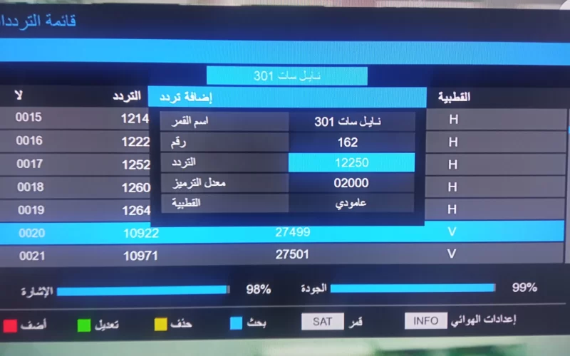 استقبلها دلوقتي…. تردد قناة الجزائرية الأرضية 2024 على نايل سات وتابع مباريات كأس الأمم الأفريقية مجاناً