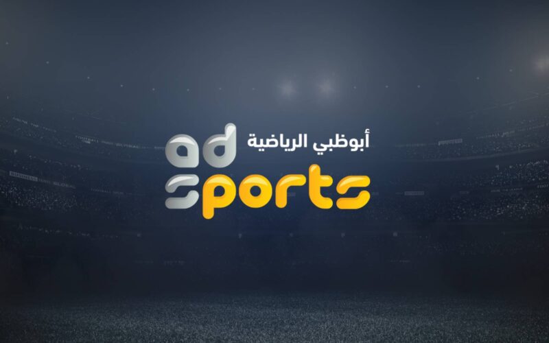 “حملها الآن” تردد قناة أبو ظبي الرياضية 2024 على النايل سات وتابع أقوى المباريات