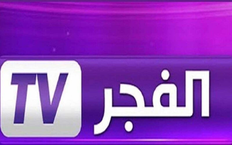 اليوم نقل قيامة عثمان 147 .. تردد قناة الفجر الجزائرية El Fajr 2024 الجديد