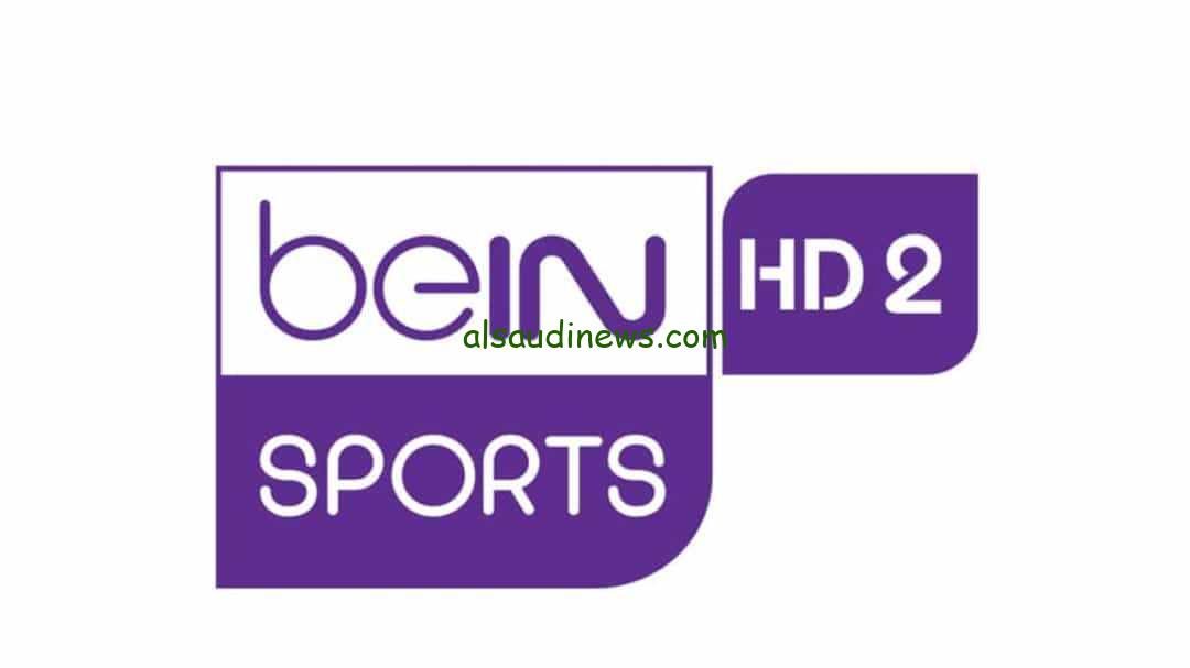 نزلها حالاً تردد قناة بي ان سبورت المفتوحة 2024 Bein Sports المفتوحة