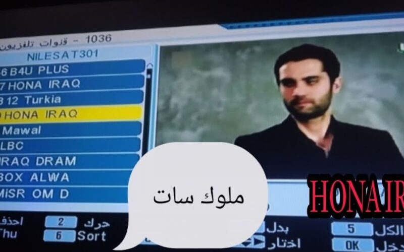 تردد قناة هنا العراق الجديد لنقل مسلسلات رمضان 2024 Hona Iraq