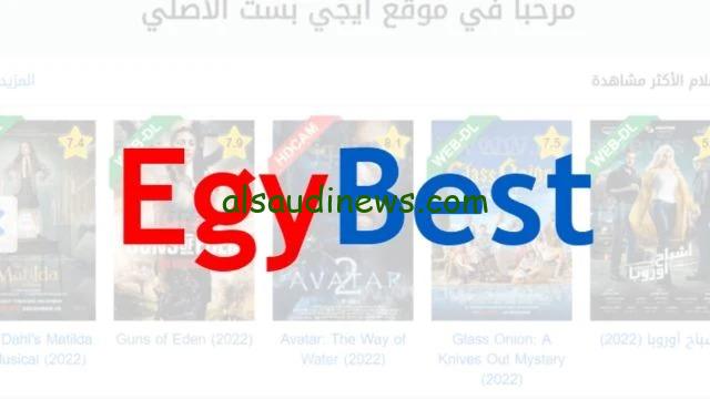 Egybest رابط الدخول على موقع ايجى بست الأصلي 2024 لمتابعة أقوى المسلسلات والأفلام العربية والاجنبية بجودة عالية