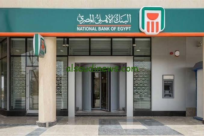 البنك الأهلي المصري يرفع سعر الفائدة على القروض الشخصية.. تعرف على عائد كل شريحة